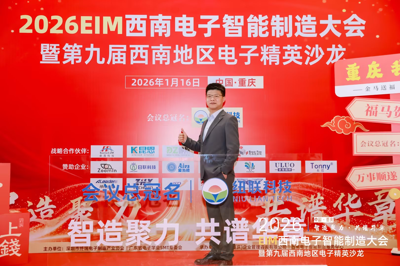 苏州真目人工智能科技有限公司亮相2026 EIM西南电子智能制造大会，分享产线落地AI实战经验