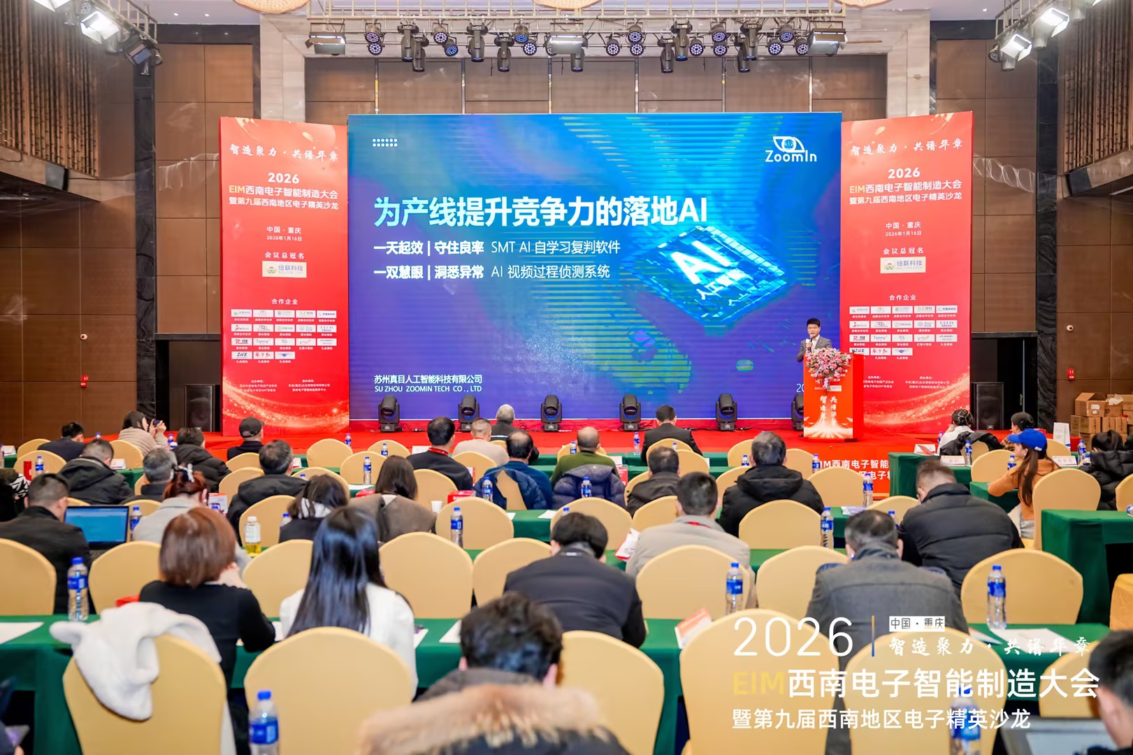 苏州真目人工智能科技有限公司亮相2026 EIM西南电子智能制造大会，分享产线落地AI实战经验
