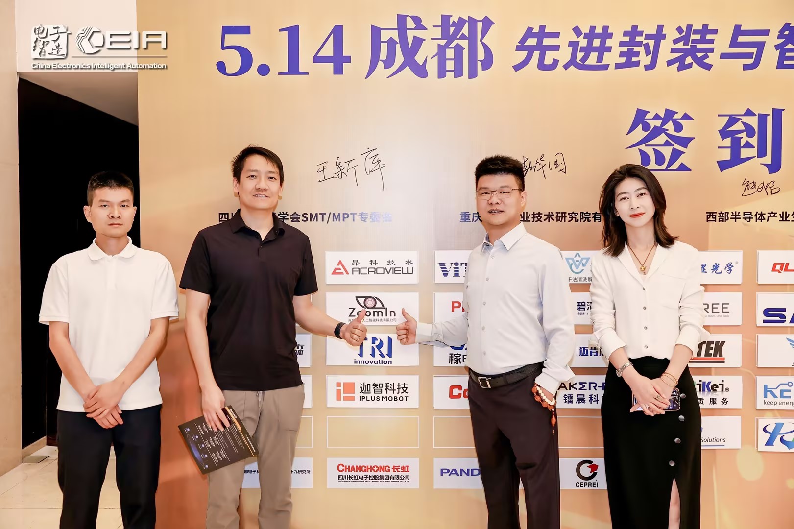 真目科技亮相CEIA成都论坛，AI赋能电子智造引关注